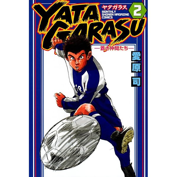Amazon.co.jp: YATAGARASU（1） (月刊少年マガジン